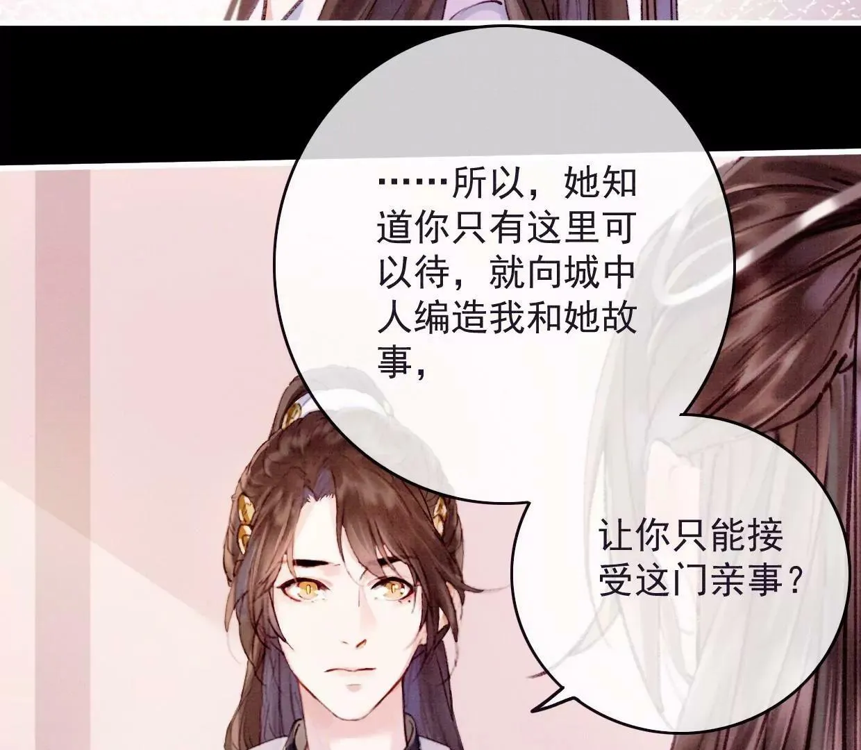 21 裴姐伤心 第67页