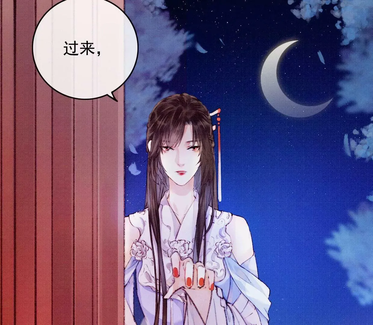 24 长陵曹小姐大婚 第42页