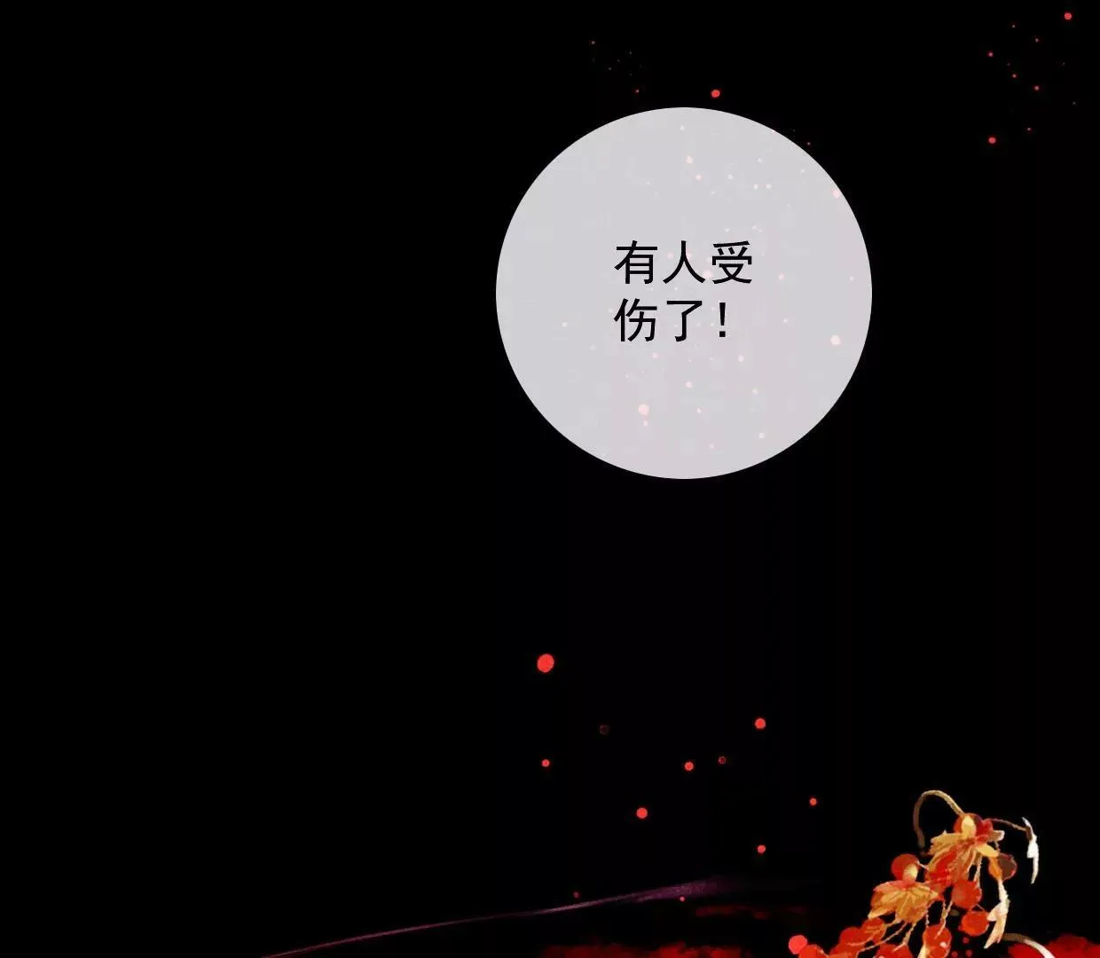 24 长陵曹小姐大婚 第79页