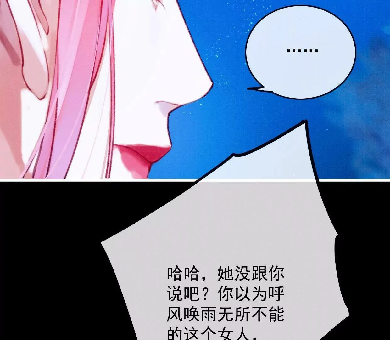25 裴姐的过去 第30页