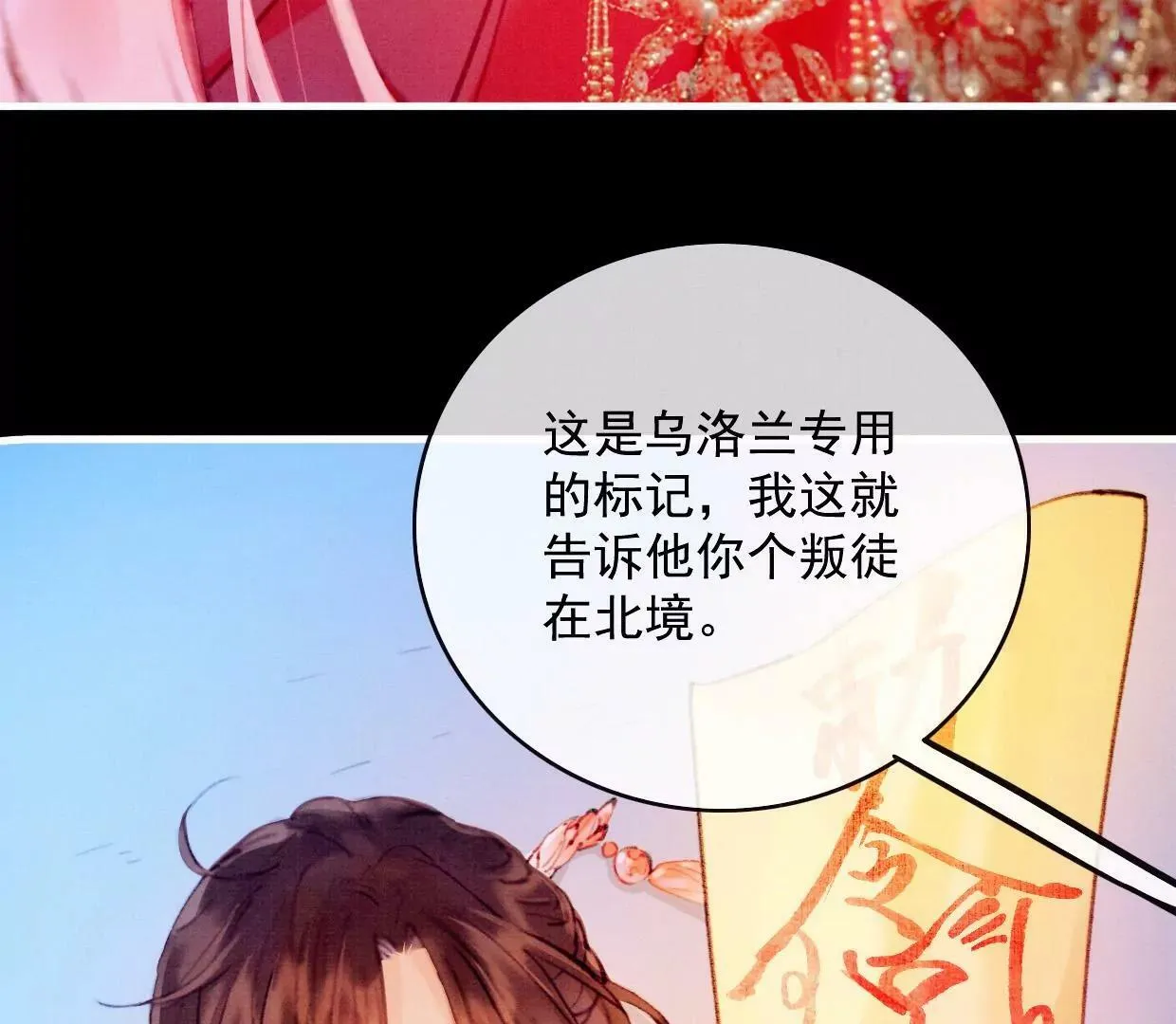 29 道出乌洛兰 第103页