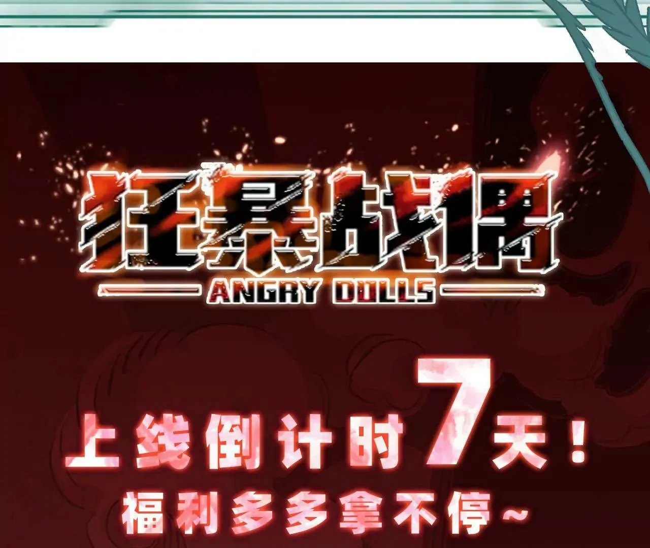 上线预告 第20页