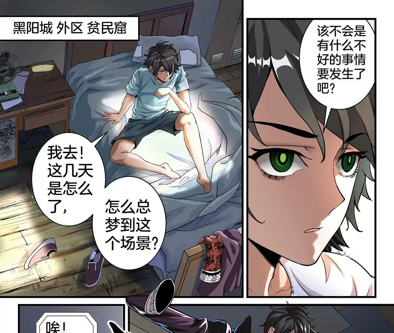 第1话 人才少年 第13页