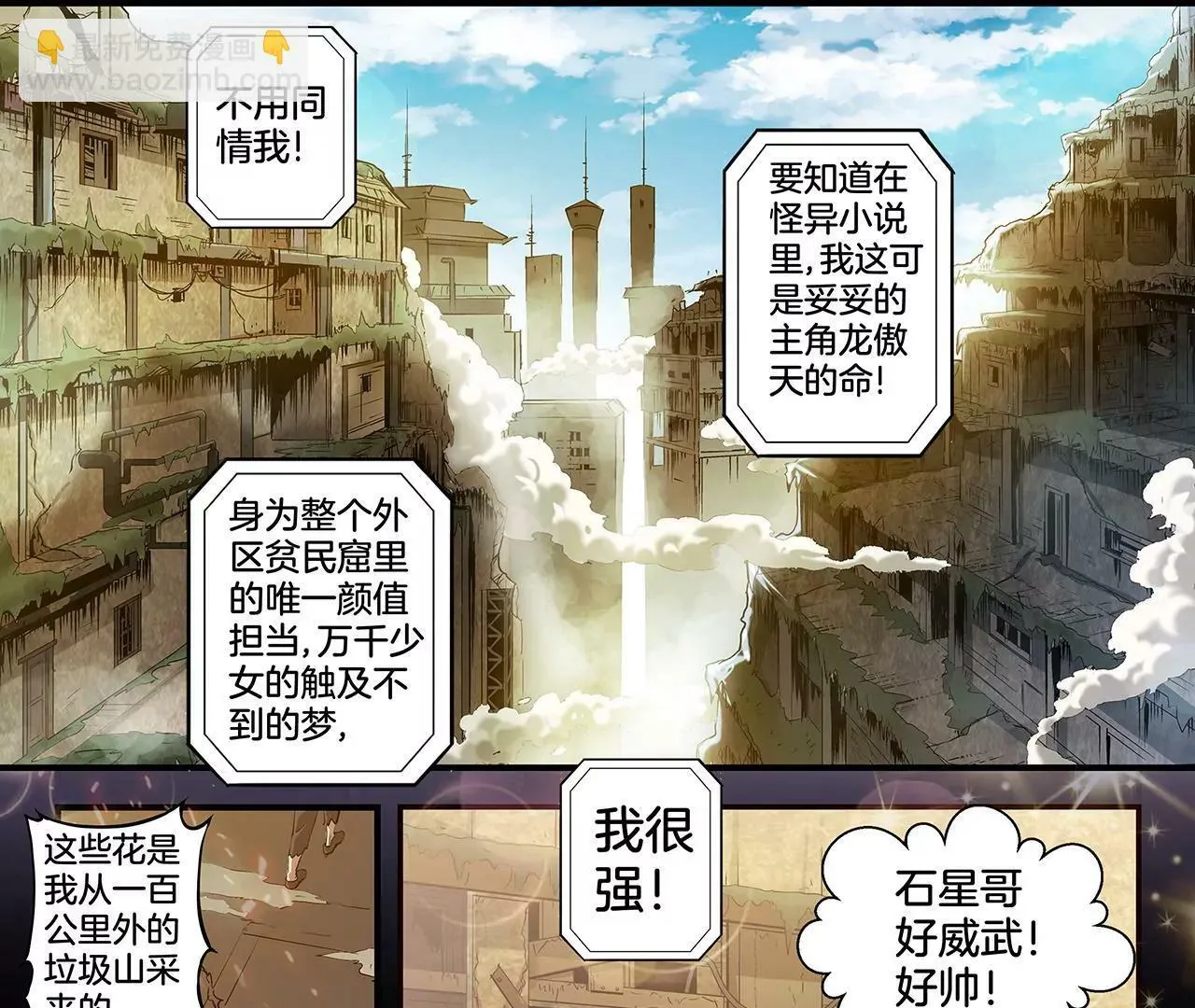 第1话 人才少年 第15页