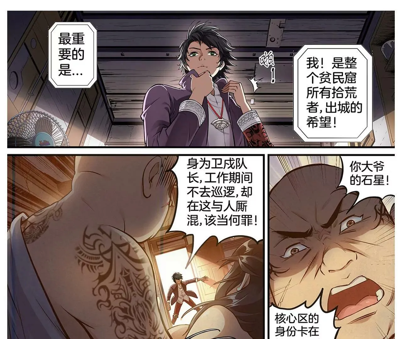 第1话 人才少年 第17页