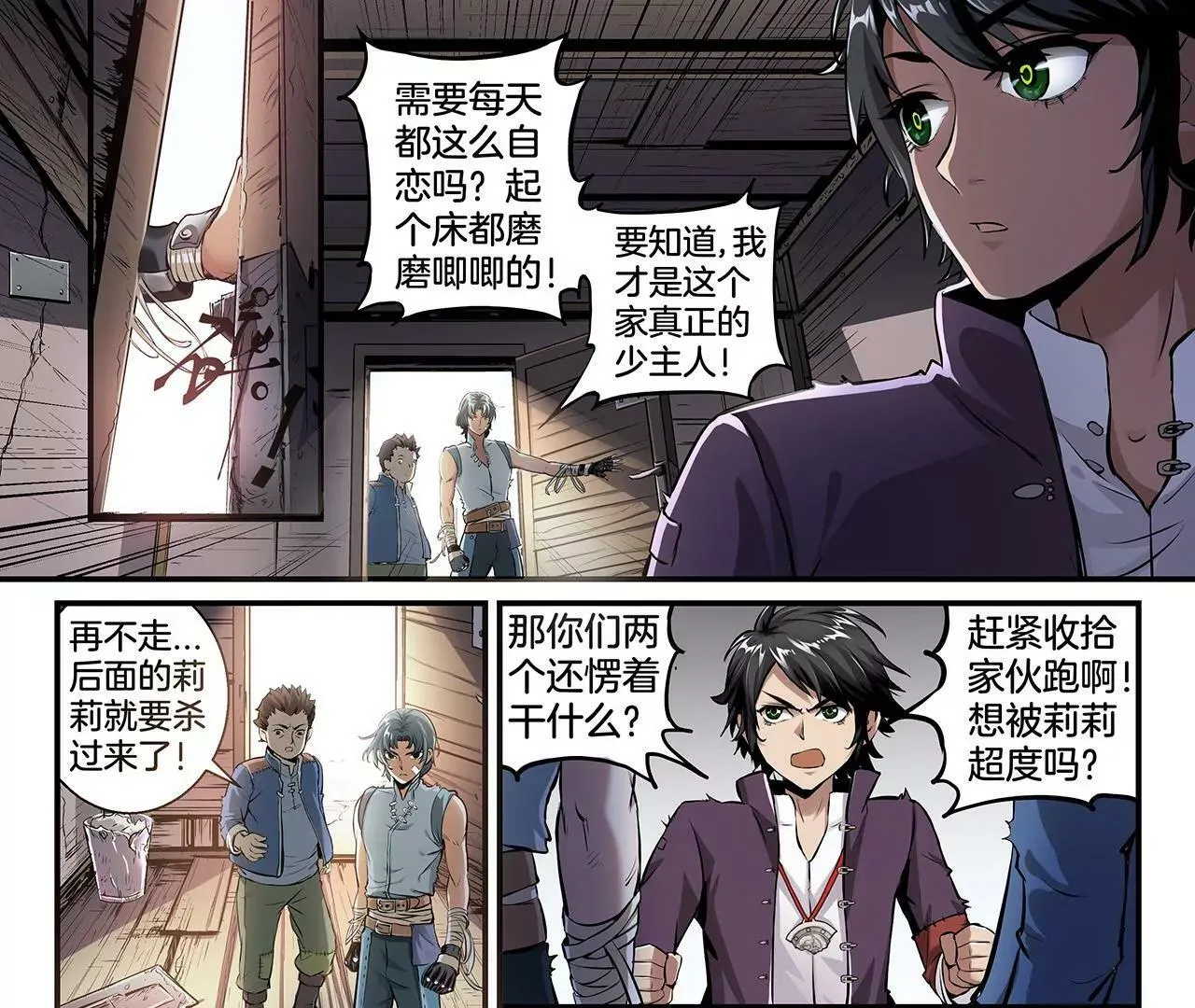 第1话 人才少年 第19页