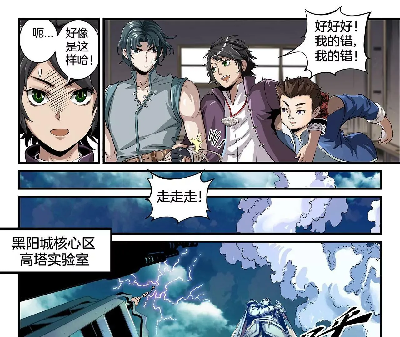 第1话 人才少年 第21页