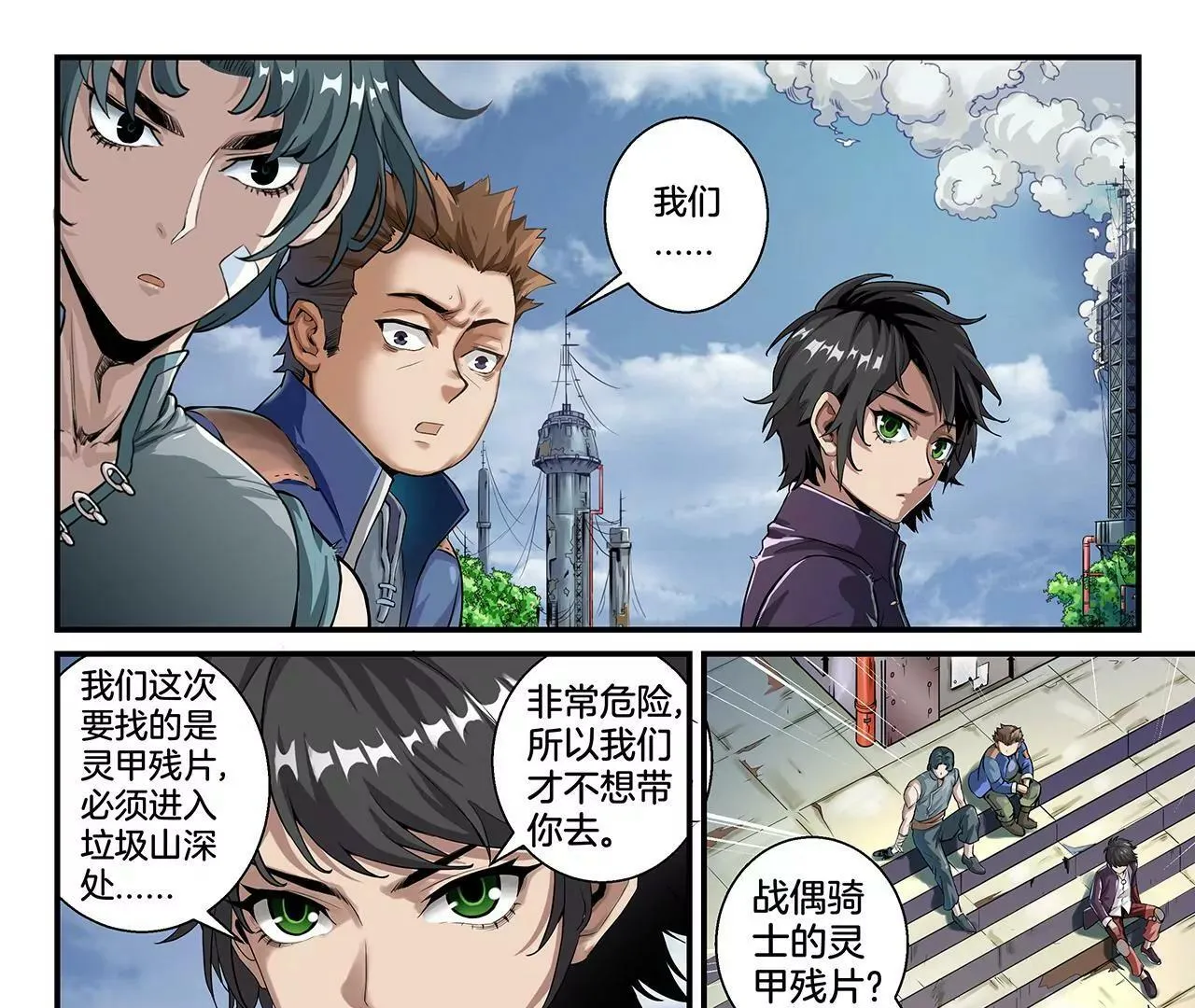 第1话 人才少年 第29页