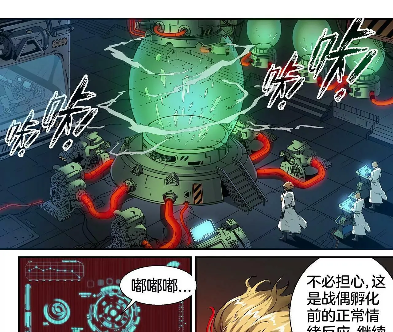 第1话 人才少年 第33页
