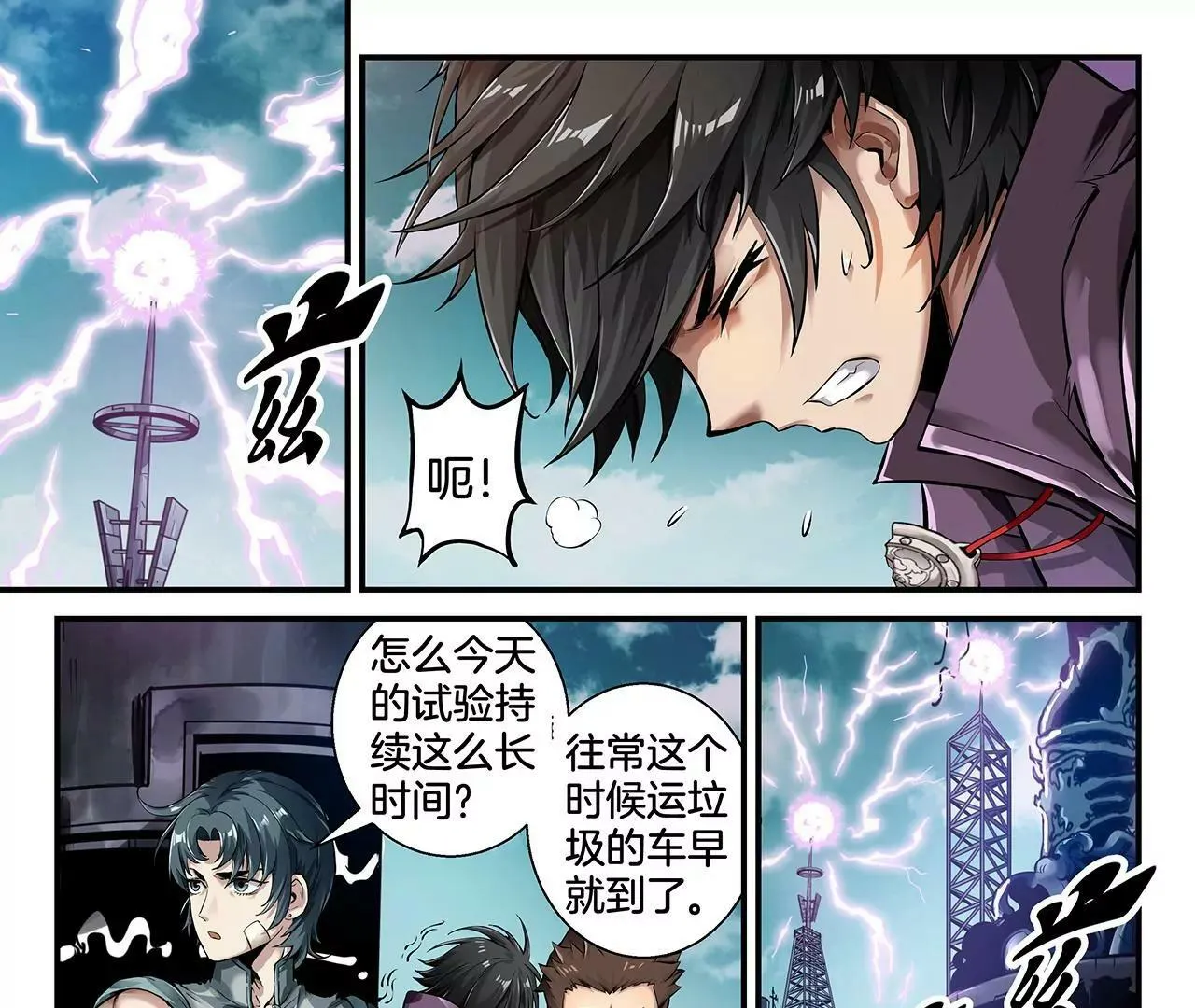 第2话 出城 第3页
