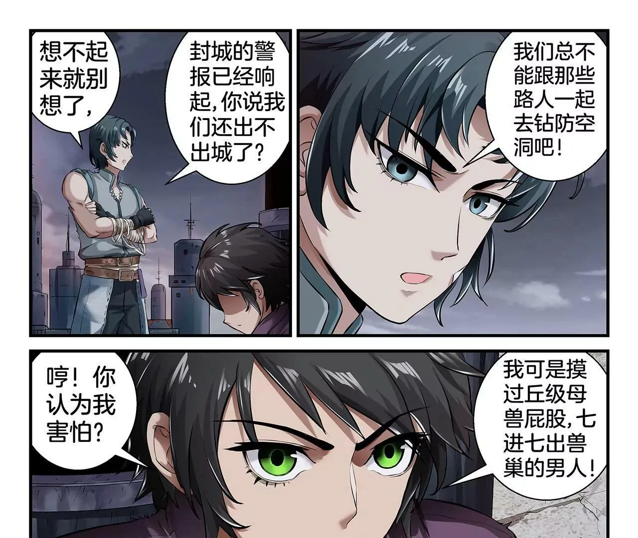 第2话 出城 第19页