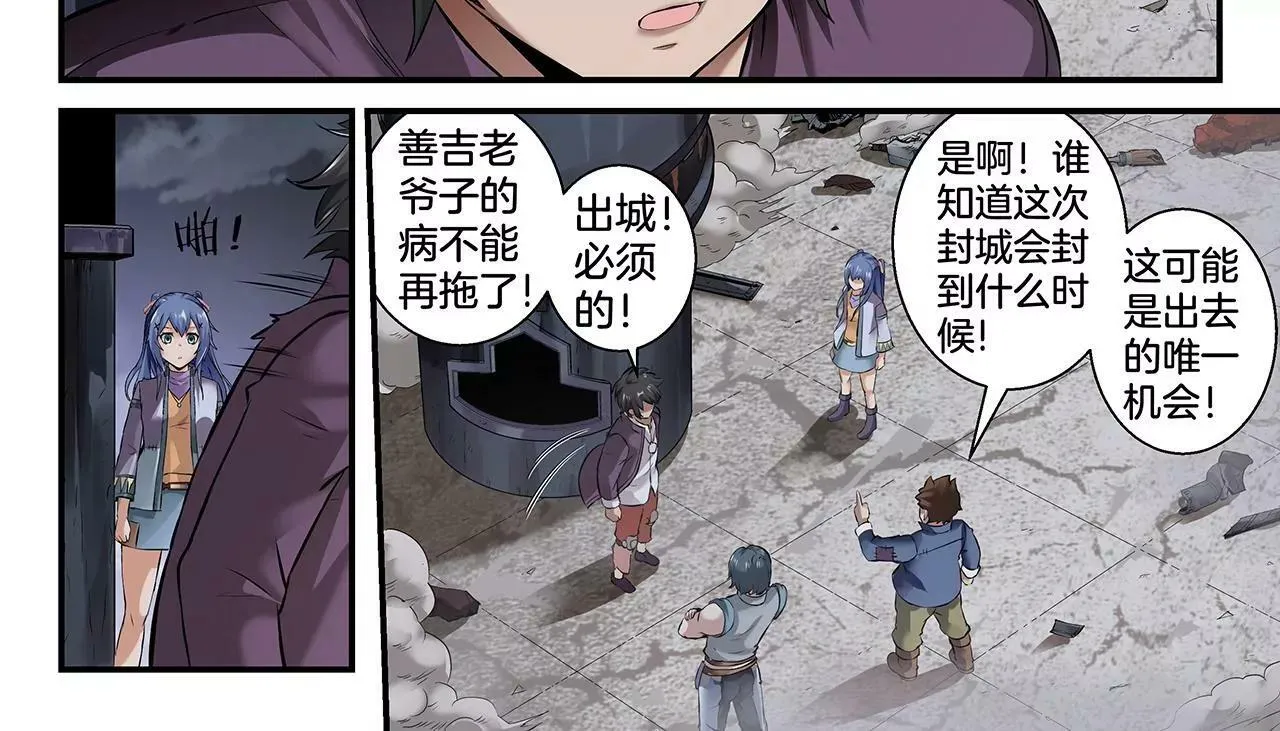 第2话 出城 第20页
