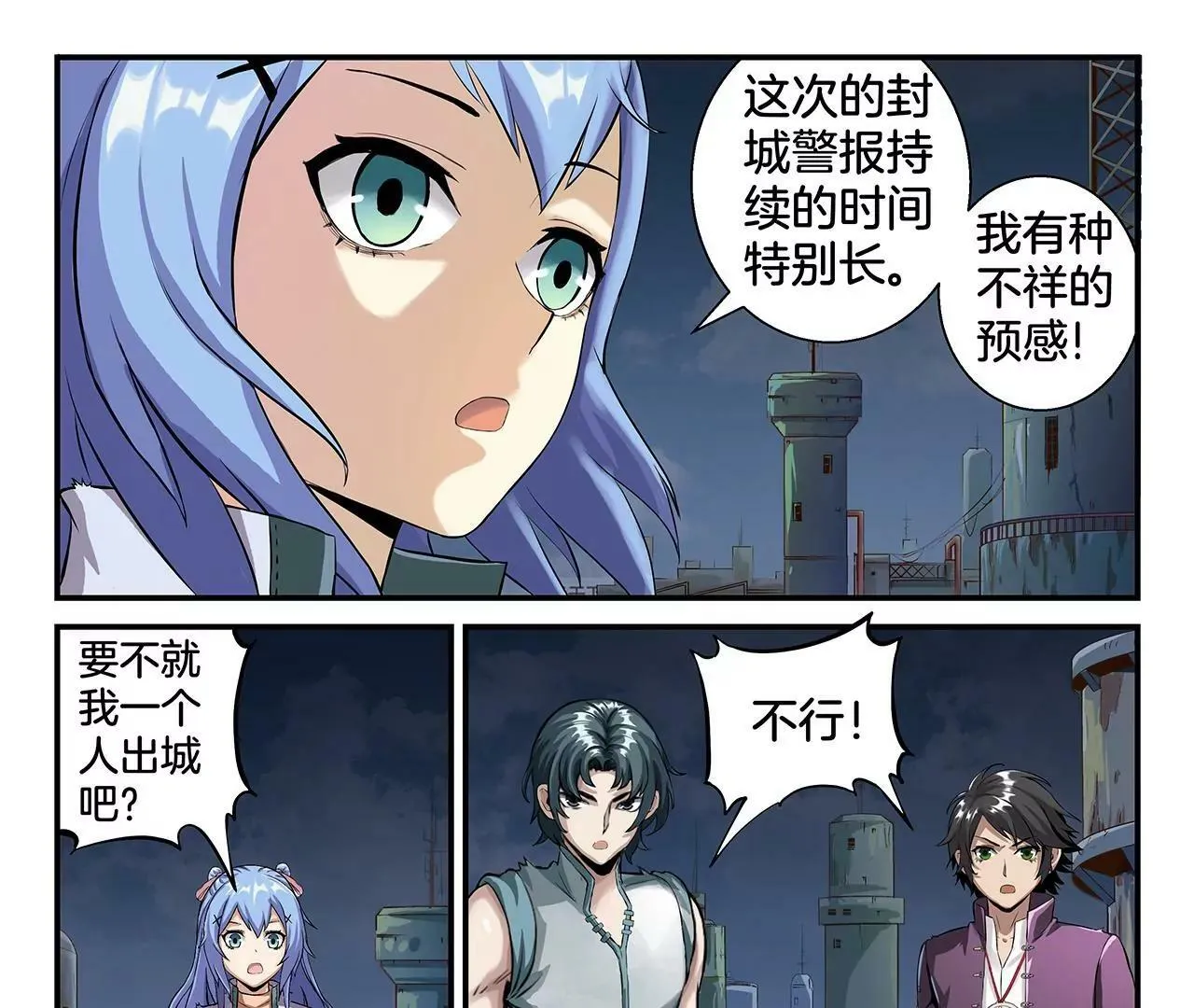 第2话 出城 第21页