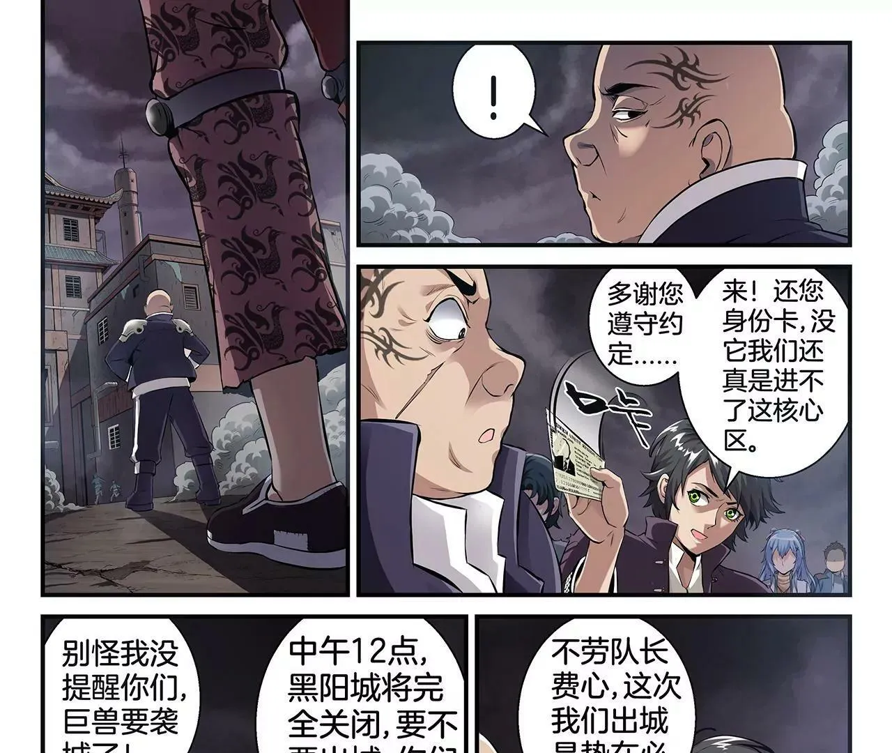 第2话 出城 第27页