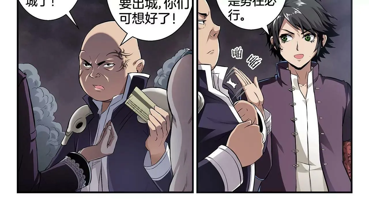 第2话 出城 第28页