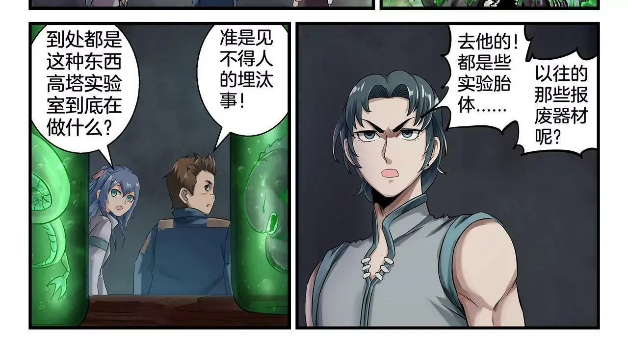 第2话 出城 第34页