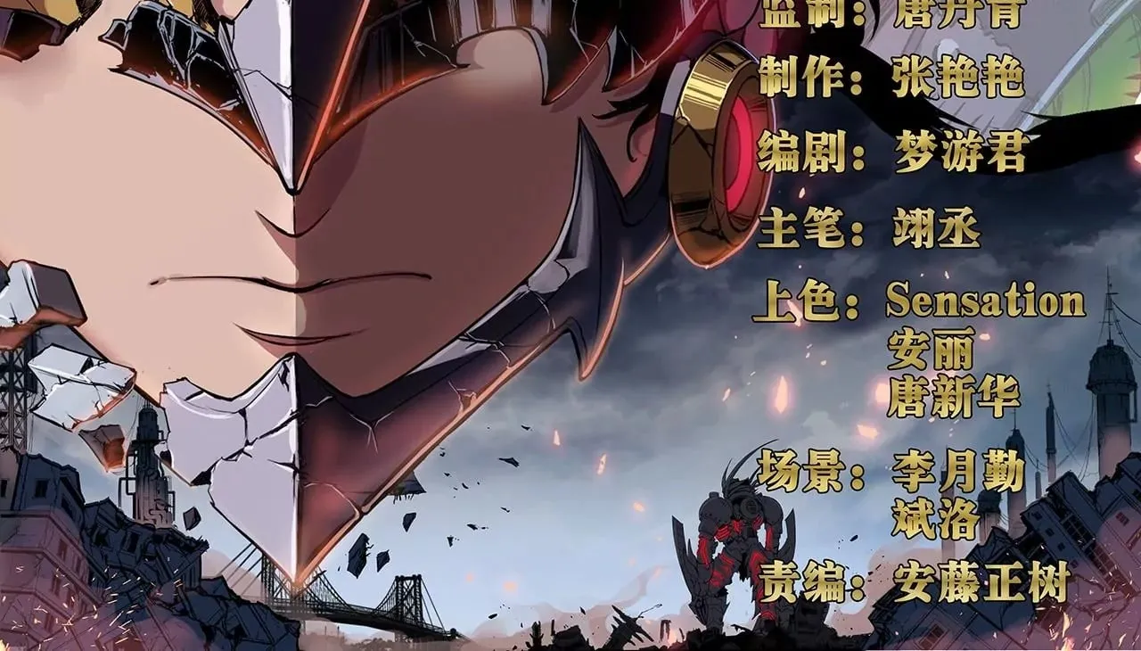 第3话 奇兽登场 第2页