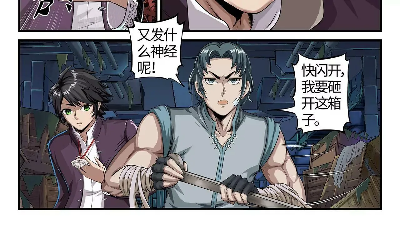 第3话 奇兽登场 第4页
