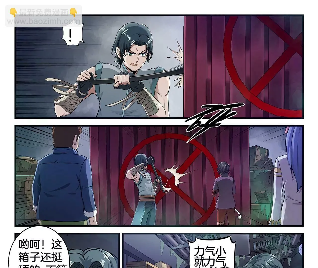 第3话 奇兽登场 第5页