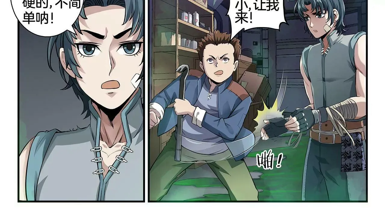 第3话 奇兽登场 第6页