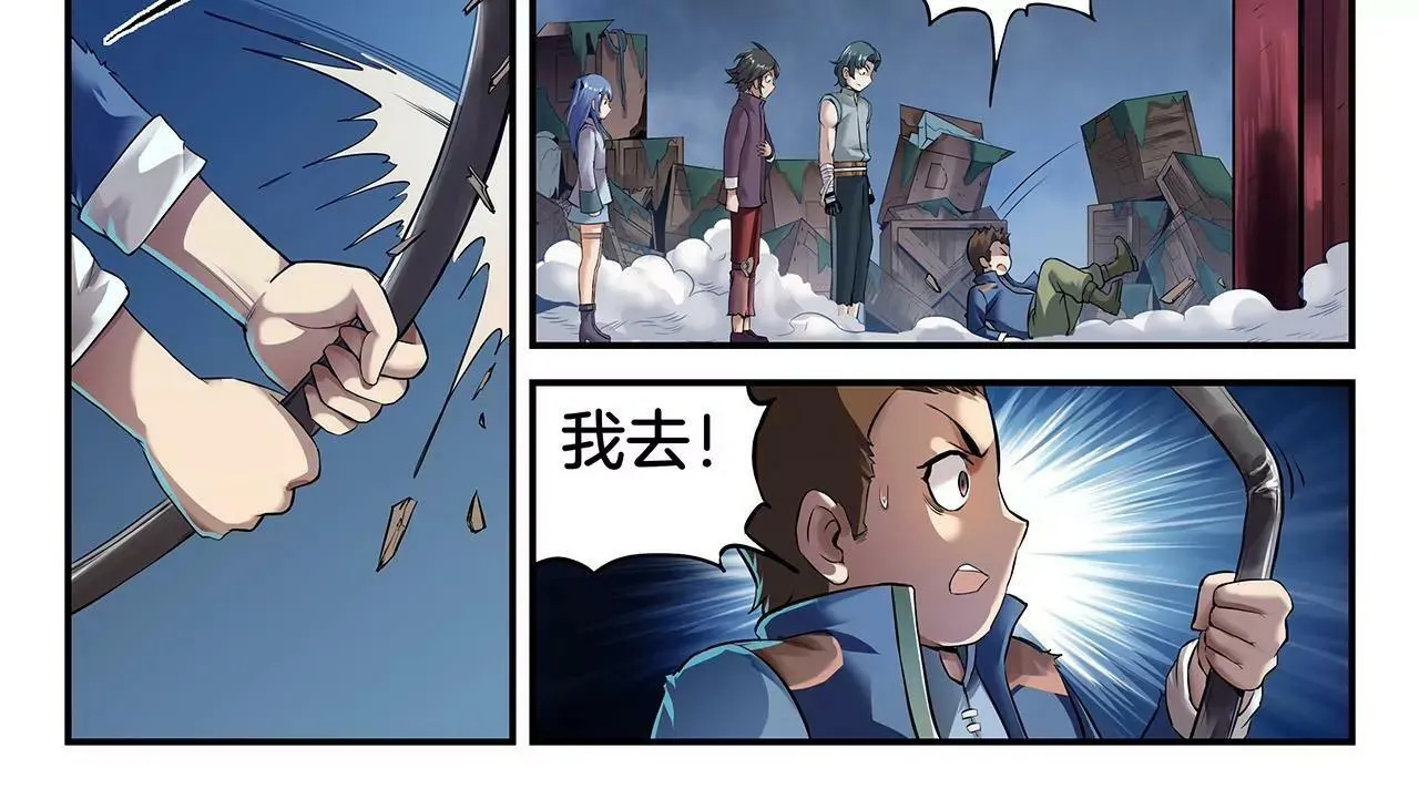 第3话 奇兽登场 第8页