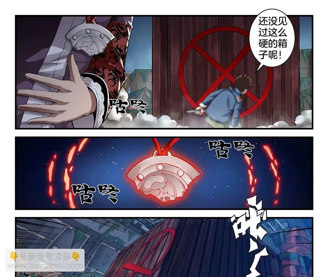 第3话 奇兽登场 第9页