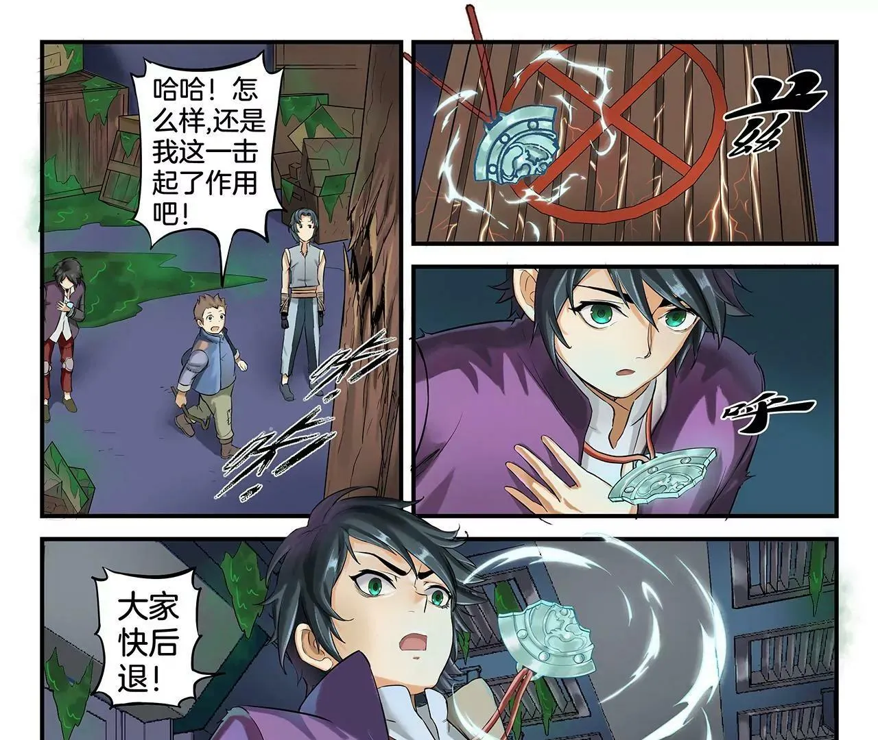 第3话 奇兽登场 第11页