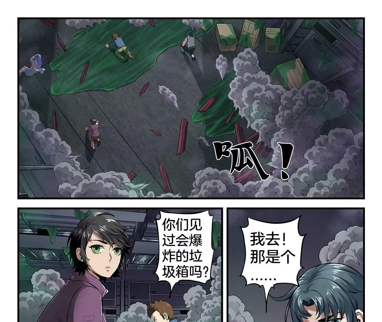 第3话 奇兽登场 第15页