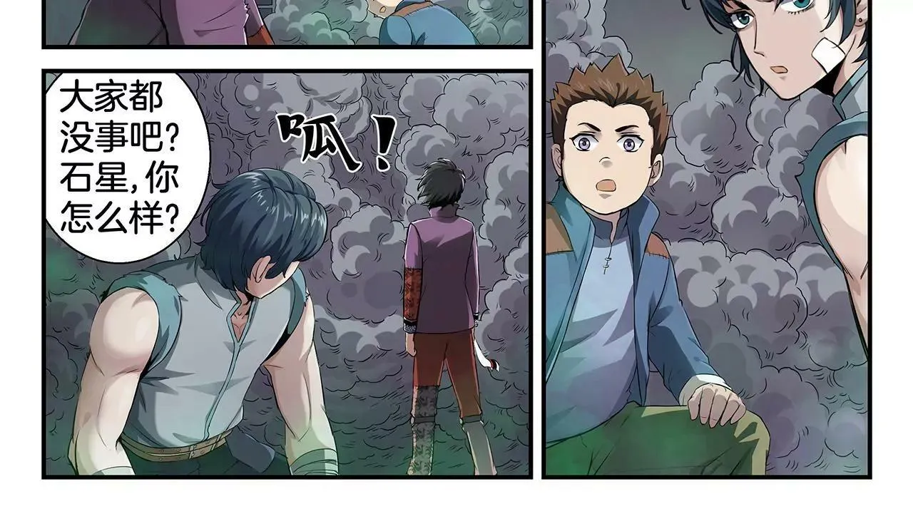 第3话 奇兽登场 第16页