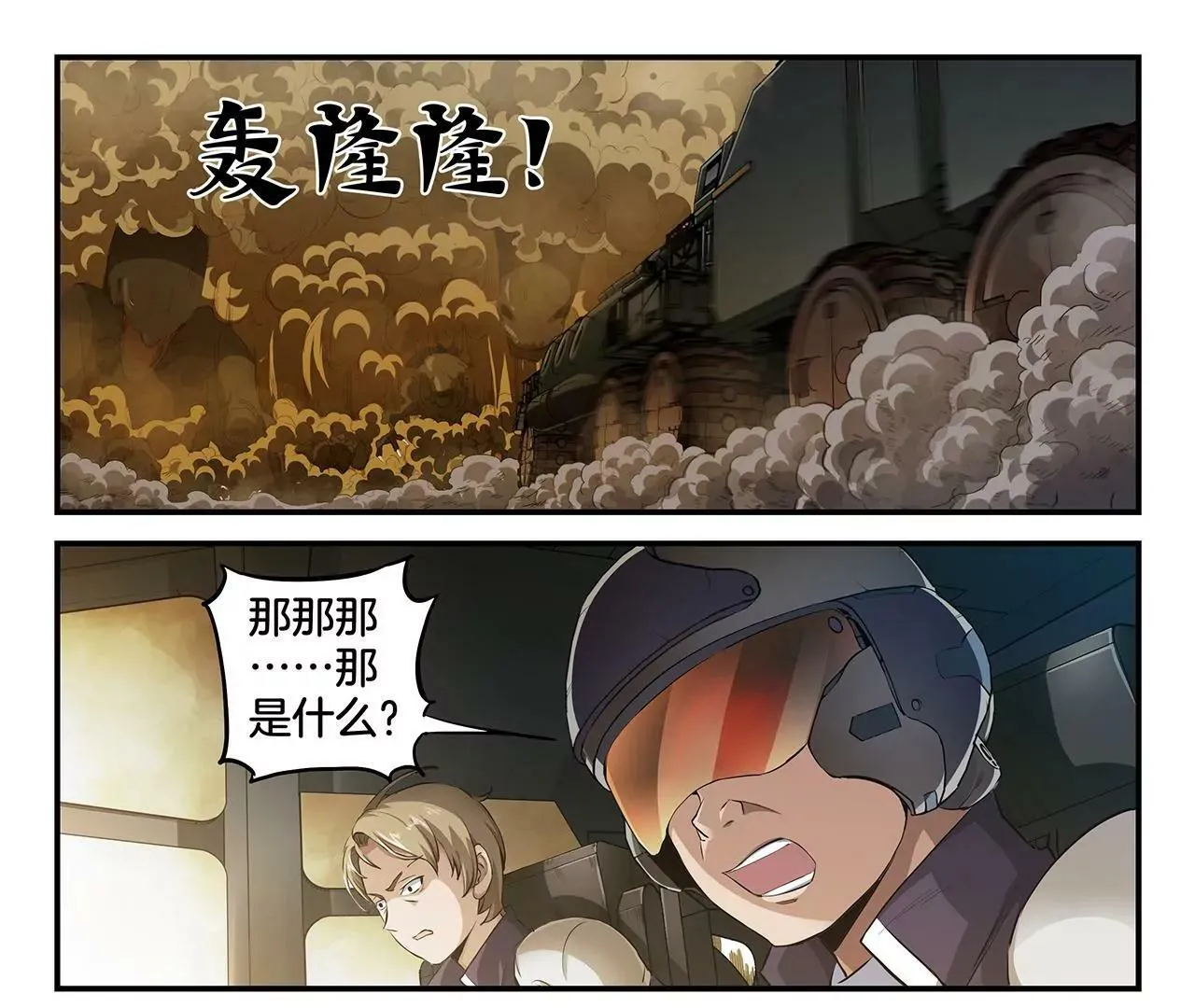 第3话 奇兽登场 第21页
