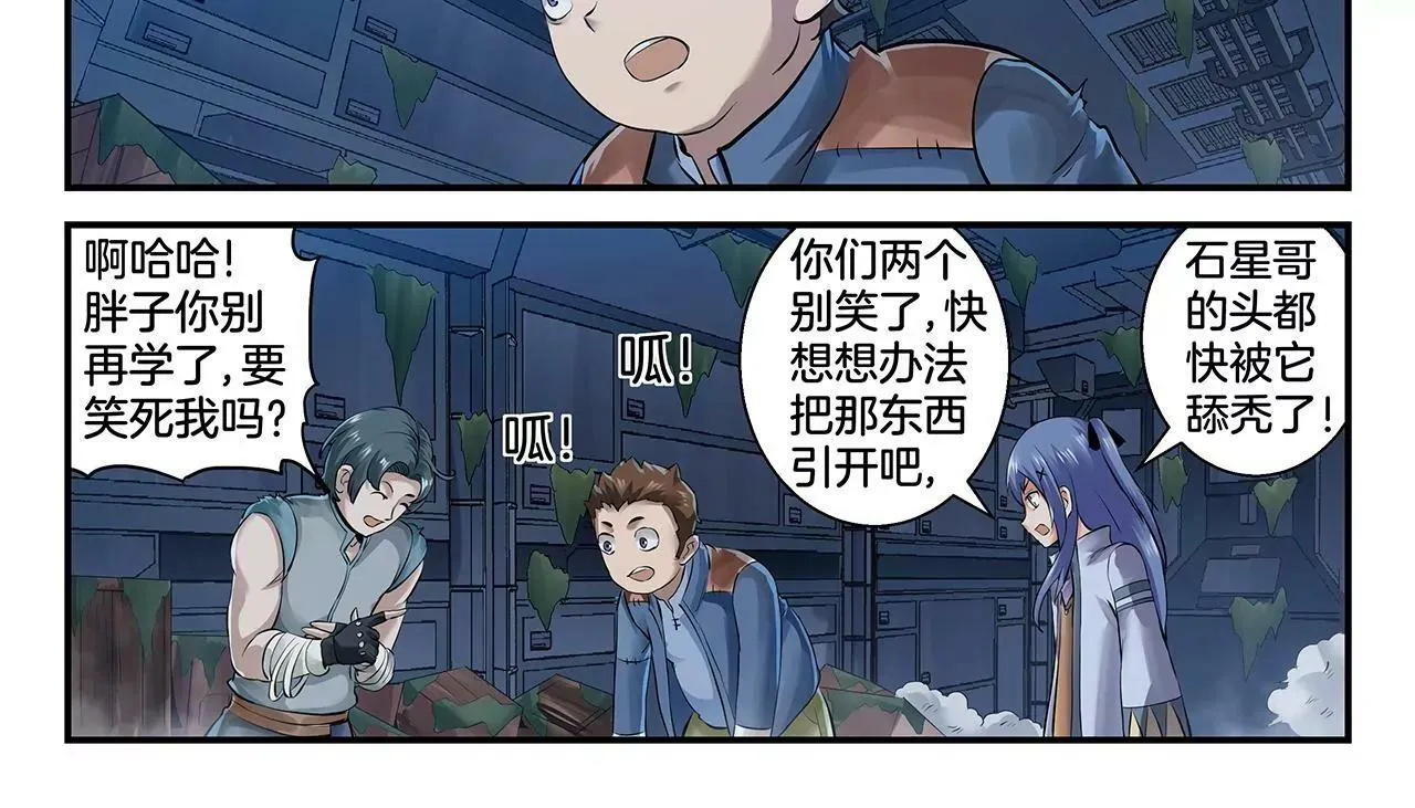 第3话 奇兽登场 第24页