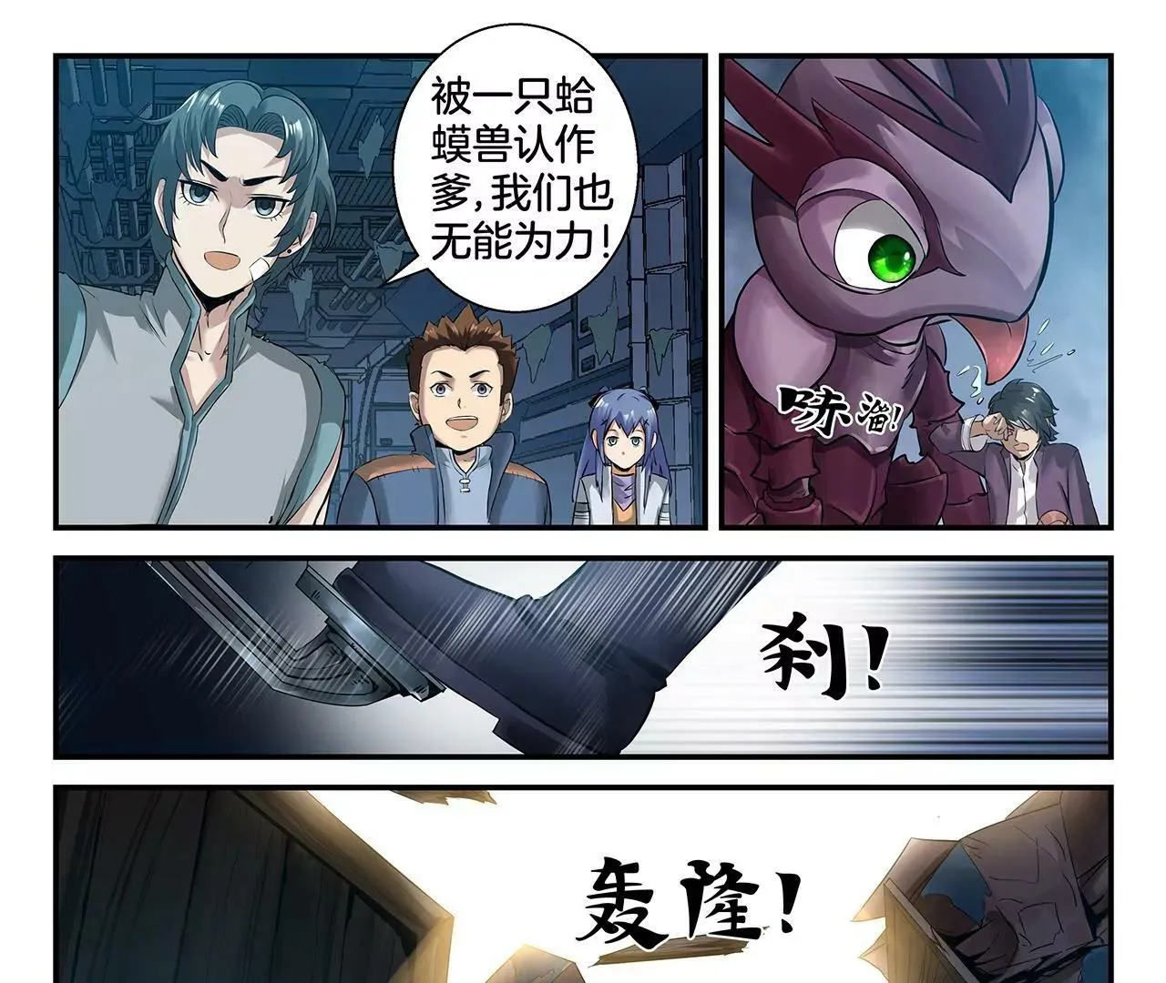 第3话 奇兽登场 第25页