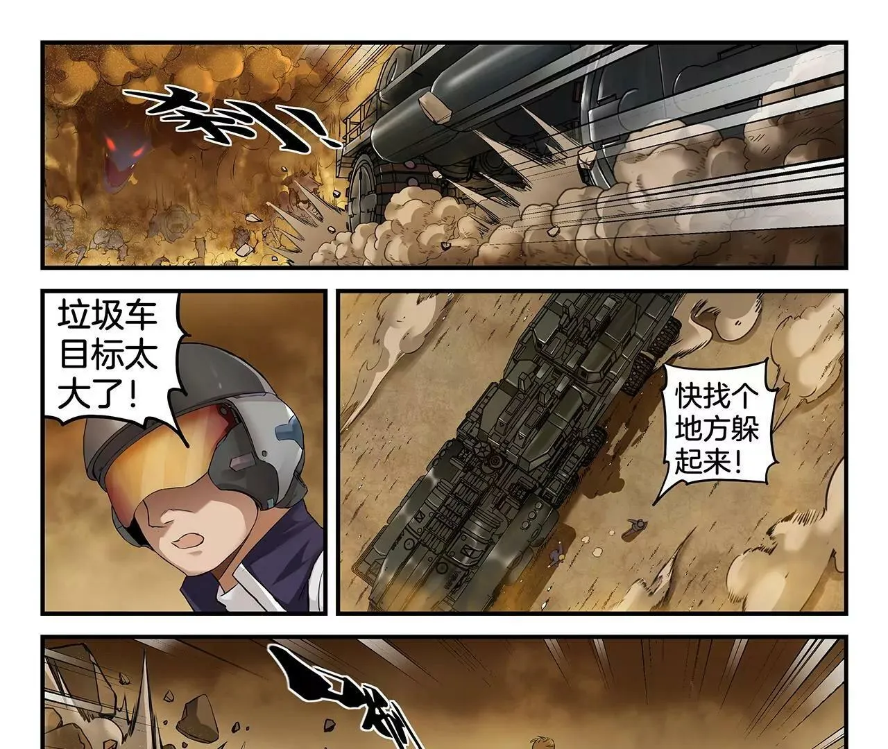 第3话 奇兽登场 第27页