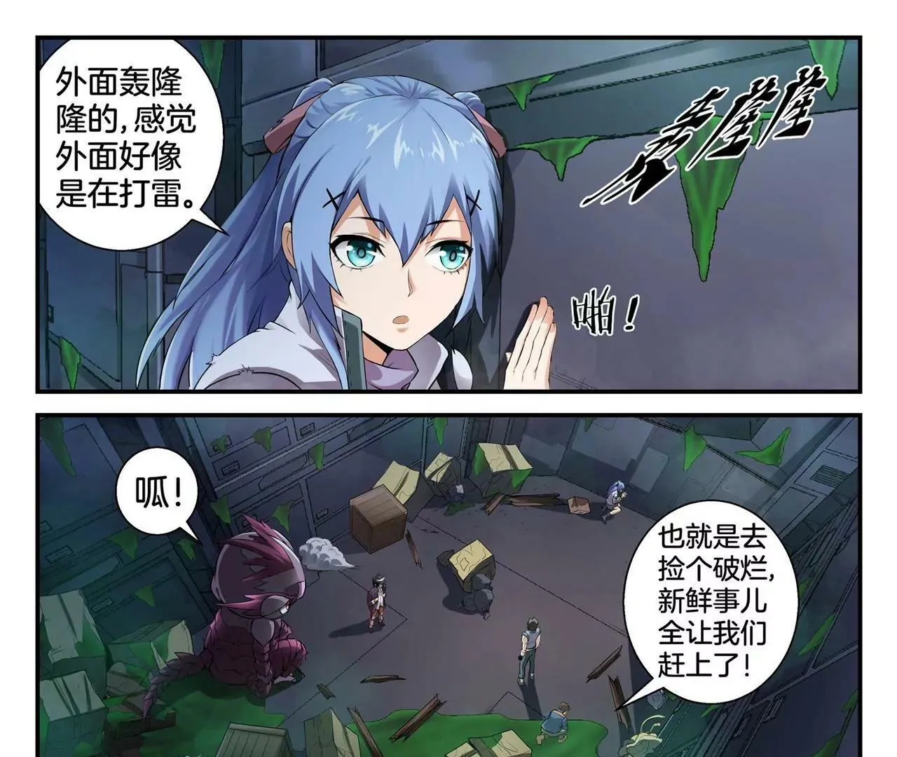 第4话 背水一战 第3页