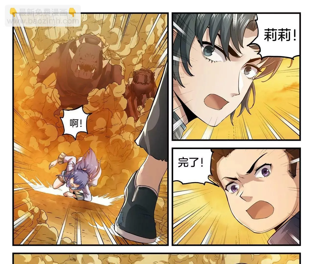 第4话 背水一战 第11页
