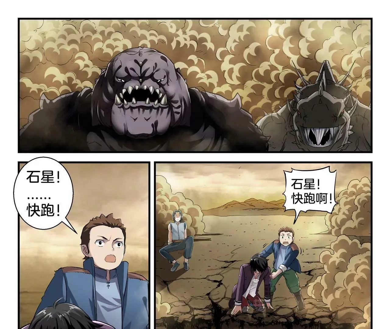 第5话 降临 第17页