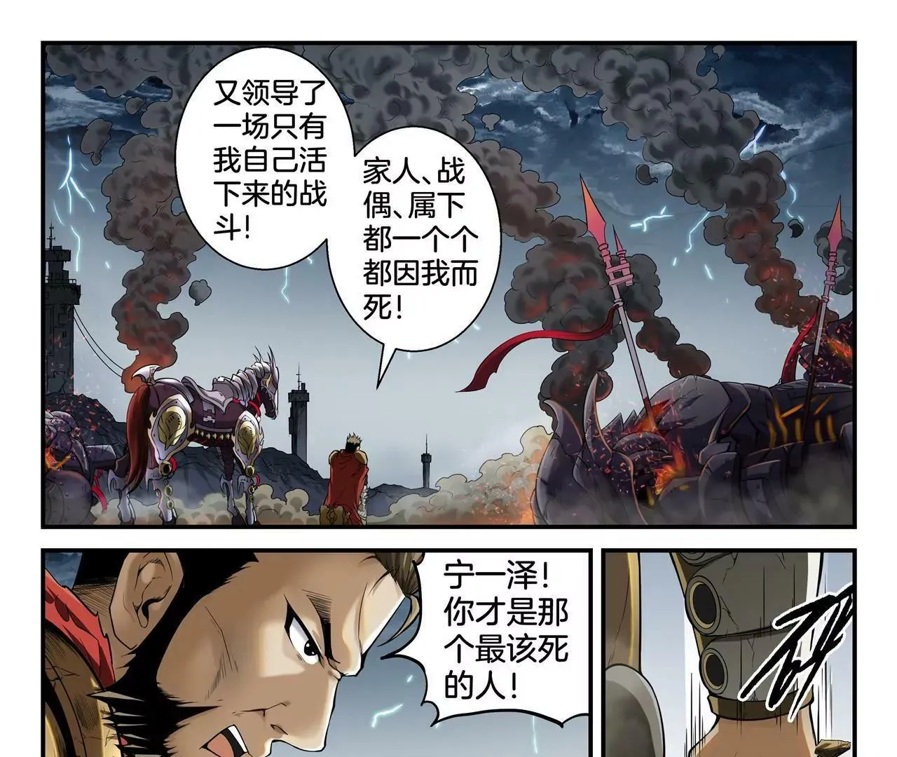 第6话 召唤 第21页