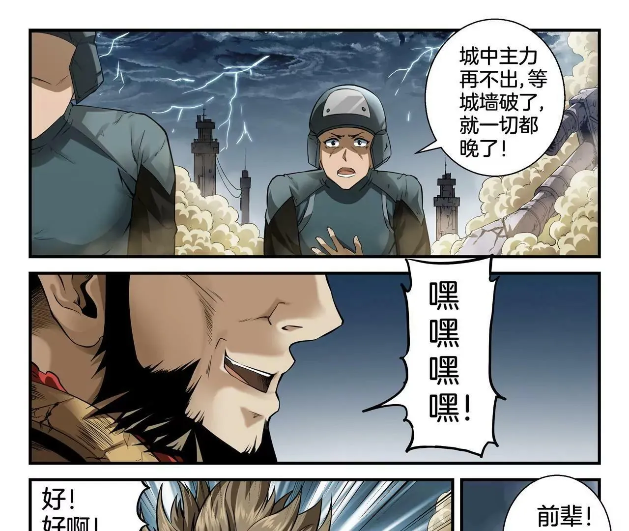 第6话 召唤 第25页