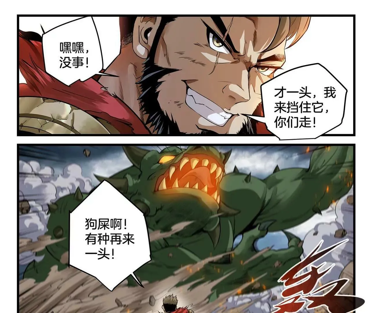 第7话 祸起城墙 第3页