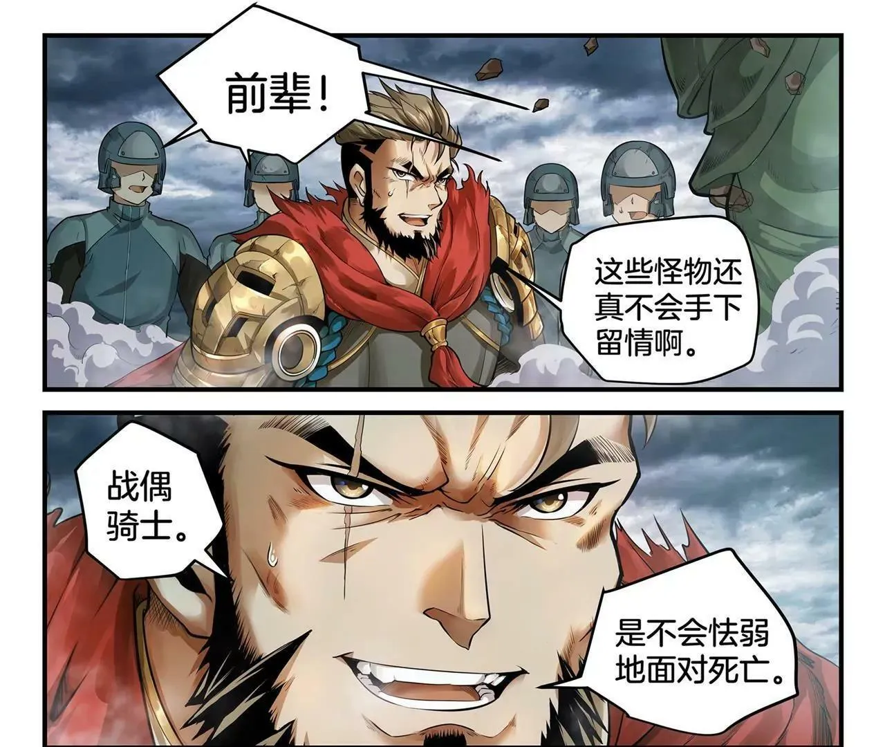 第7话 祸起城墙 第5页