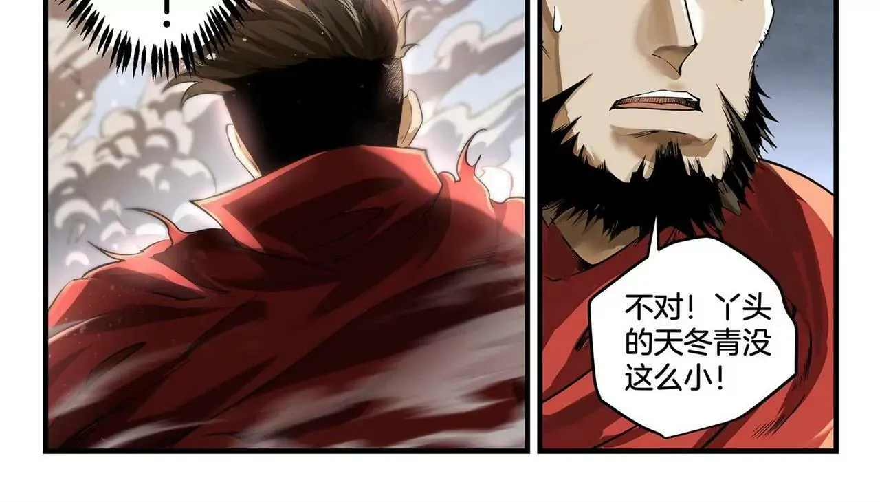 第7话 祸起城墙 第14页