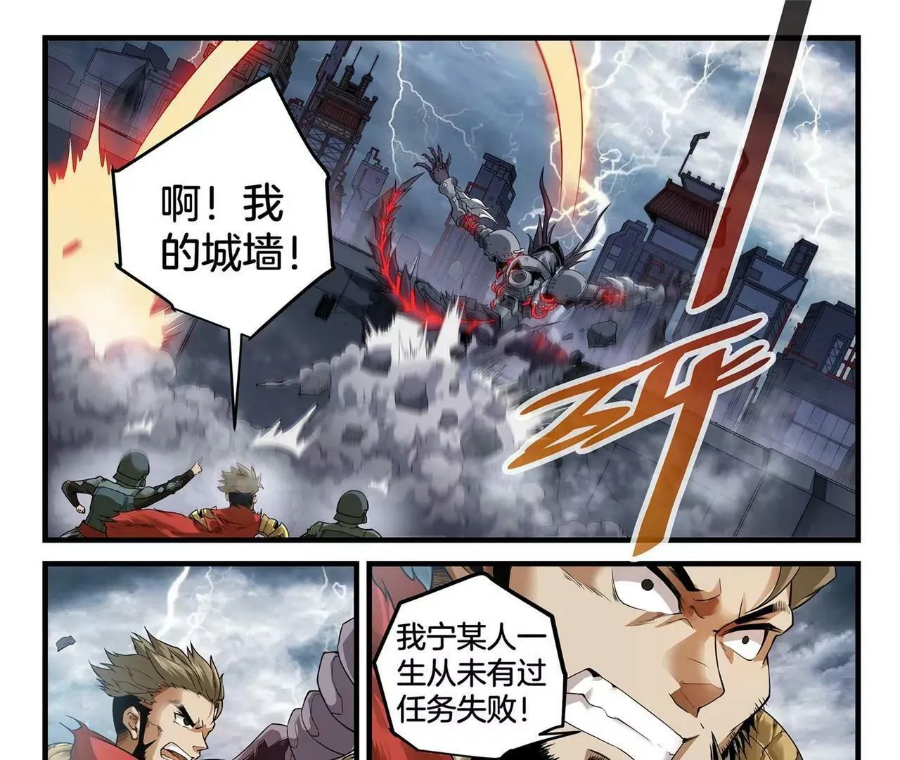 第7话 祸起城墙 第15页