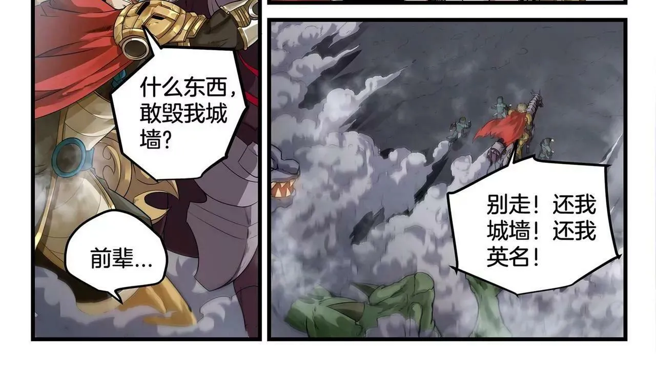第7话 祸起城墙 第16页