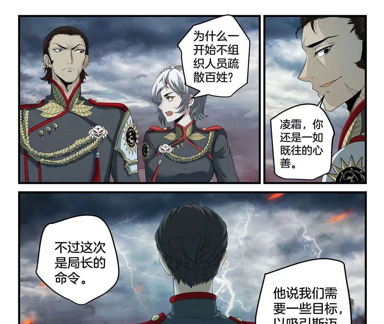 第7话 祸起城墙 第25页