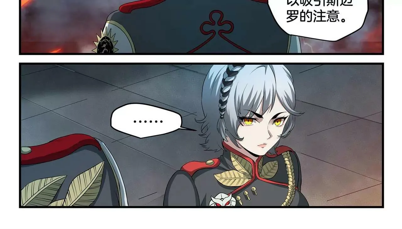 第7话 祸起城墙 第26页