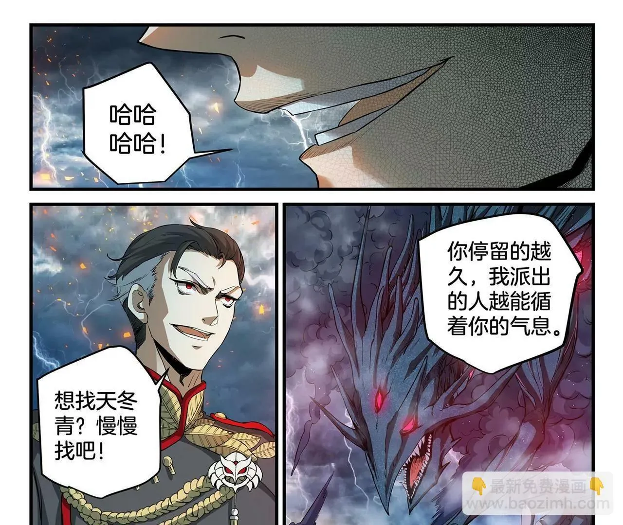 第7话 祸起城墙 第27页