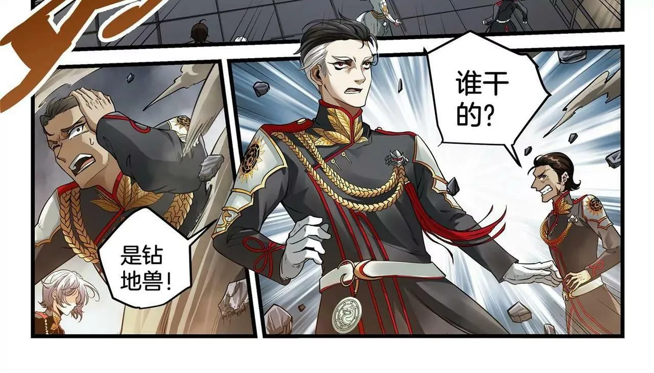第7话 祸起城墙 第32页