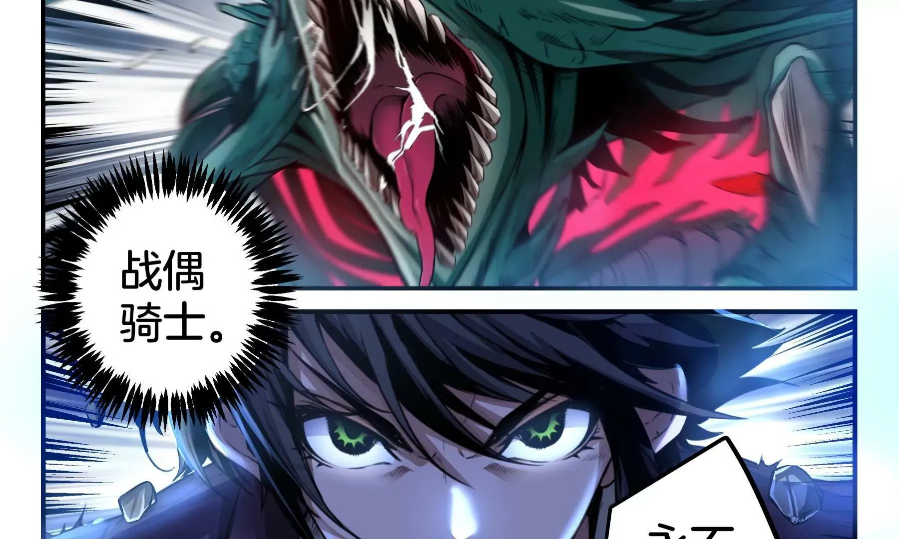 第8话 对决 第22页