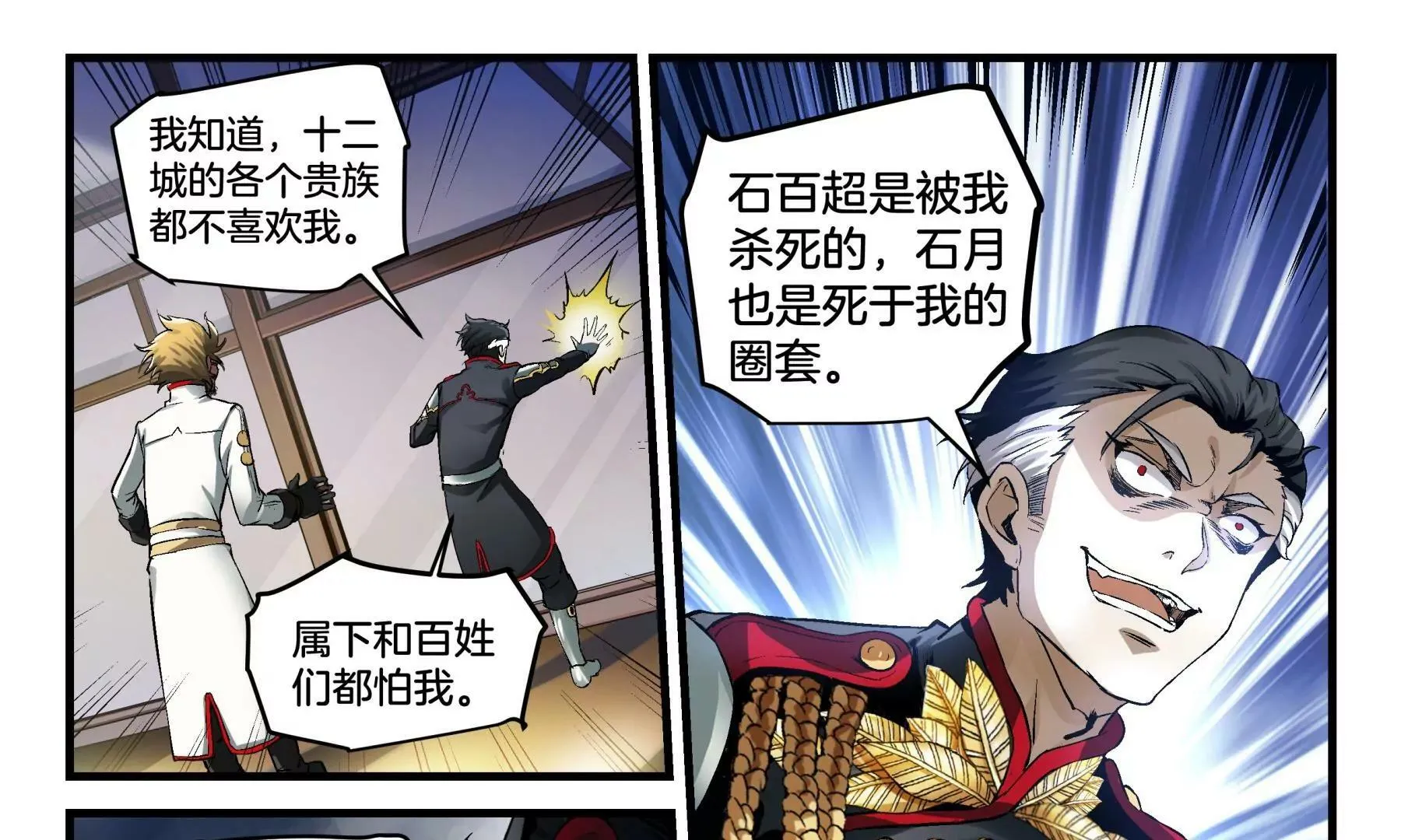 第12话 恶霸 第24页