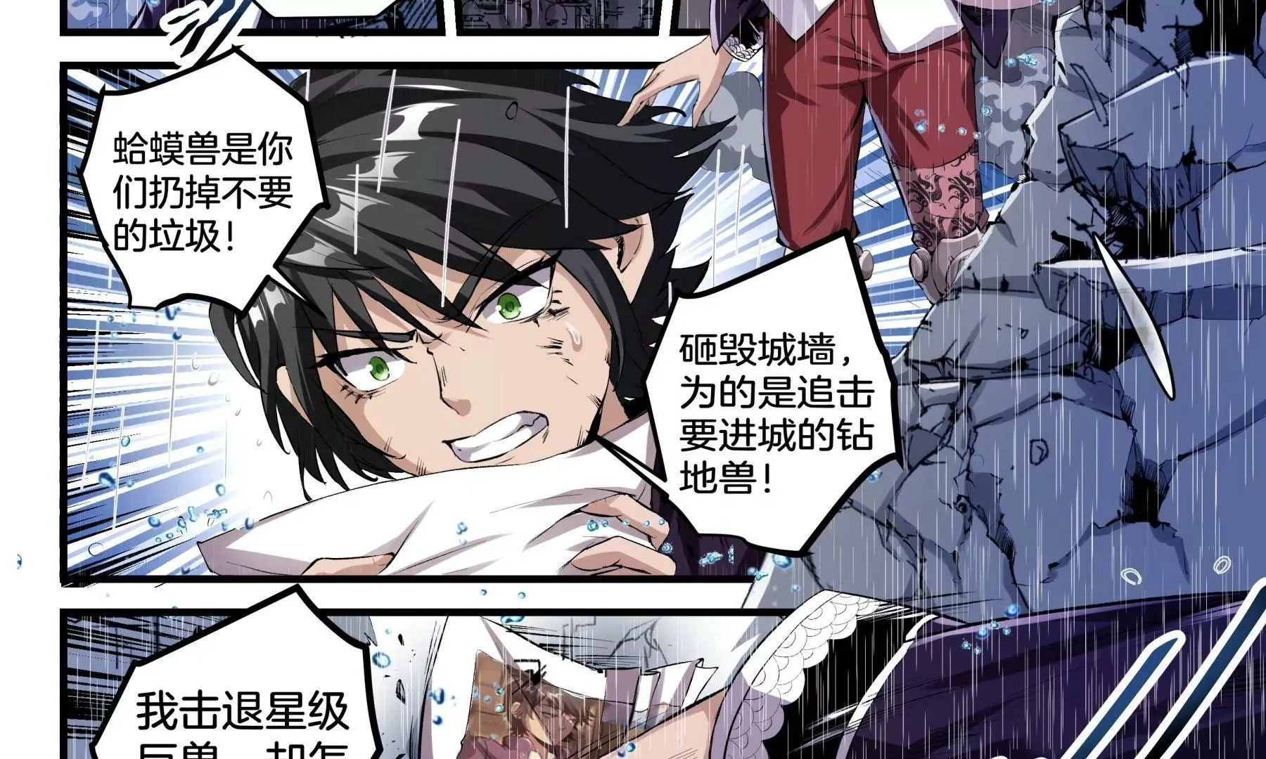 第12话 恶霸 第34页